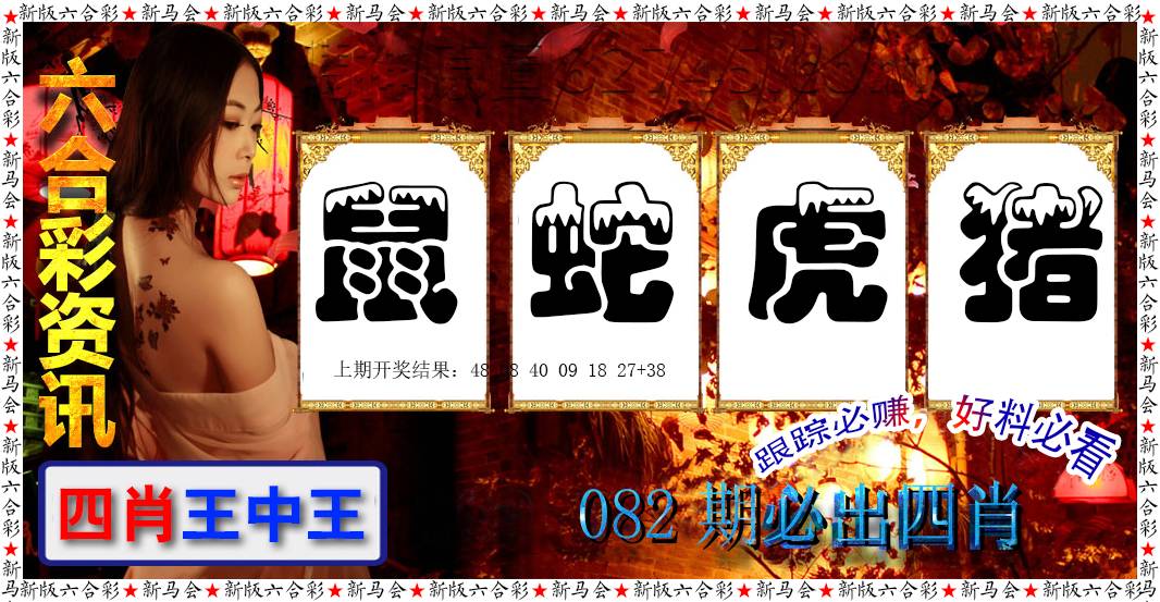 082期六合彩咨讯[图]