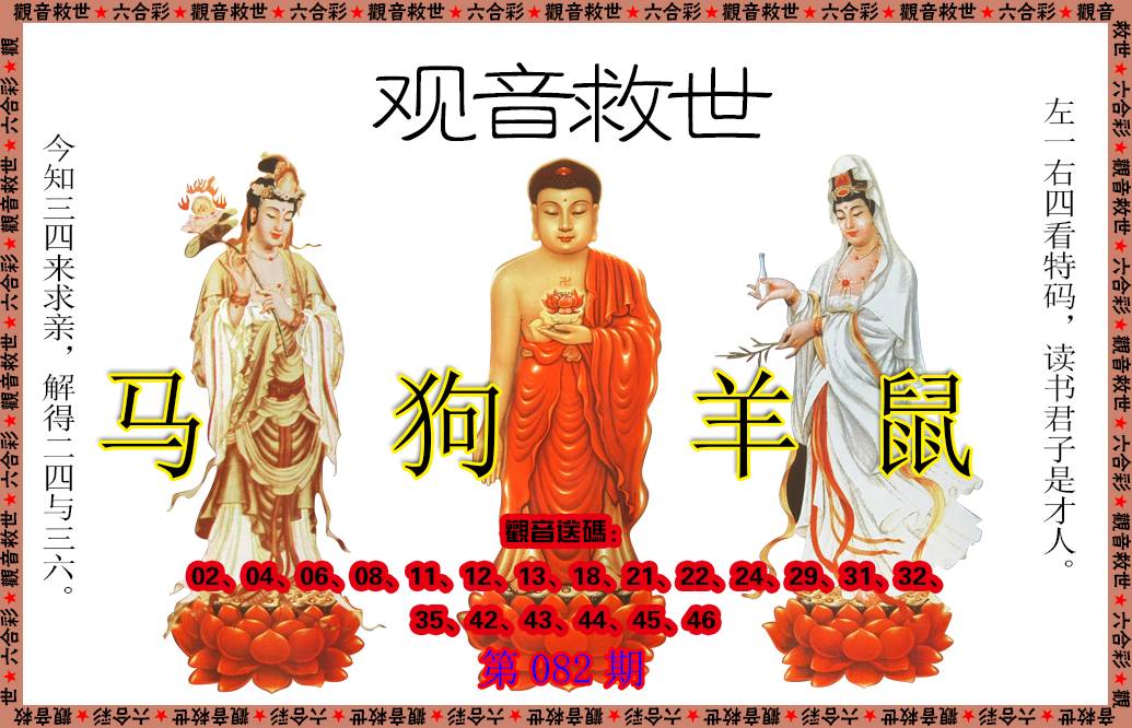082期观音救世[图]