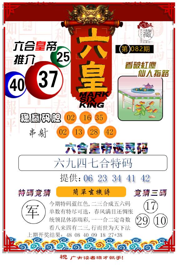 082期六皇[图]