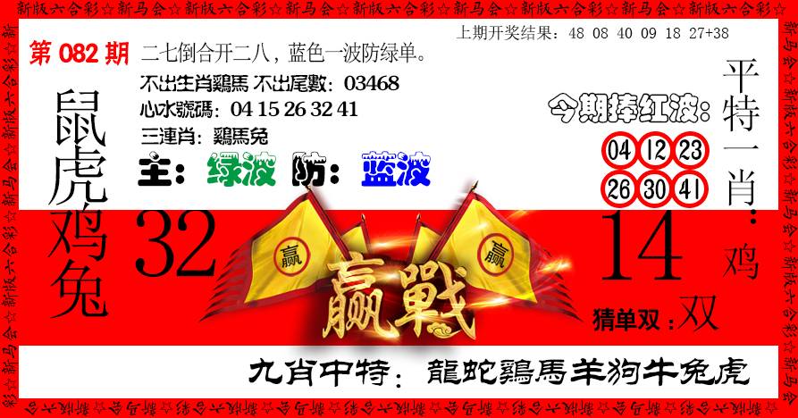 082期赢站[图]