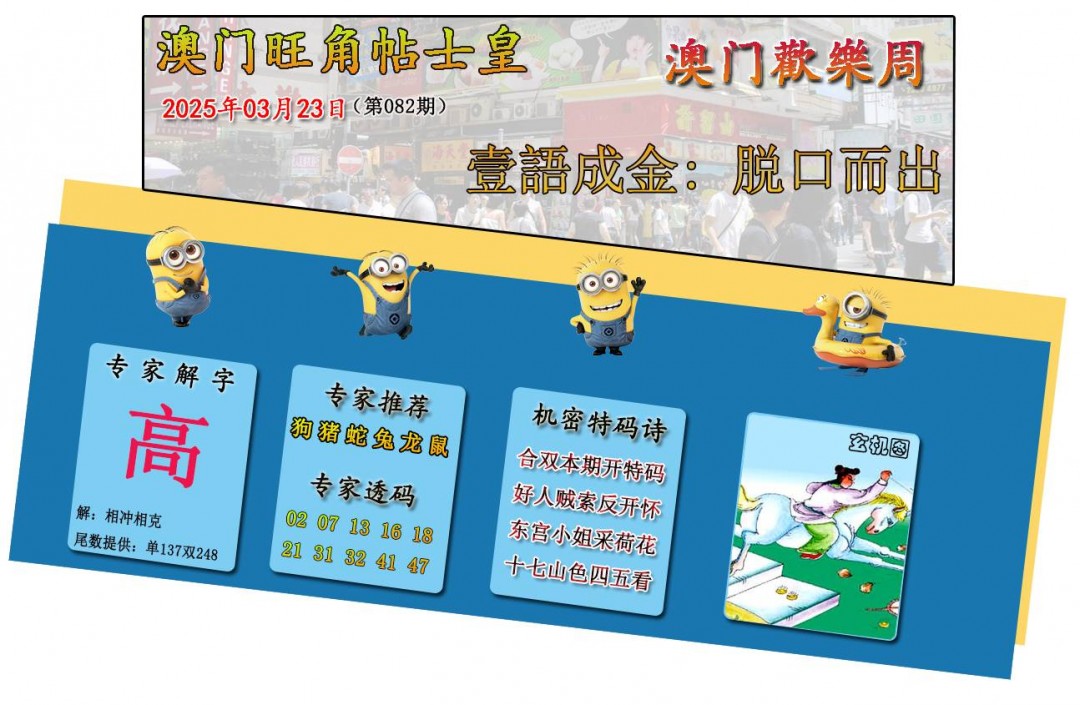 082期旺角贴士皇[图]