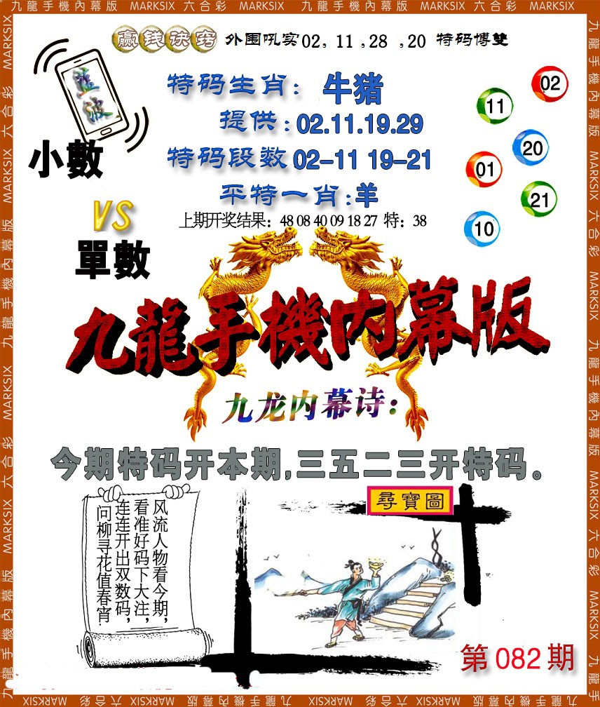 082期手机内幕[图]