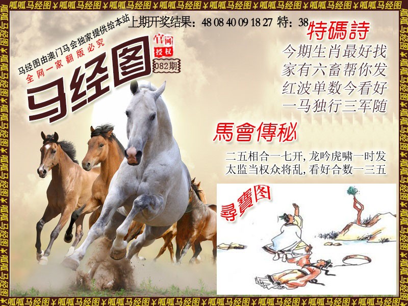 082期马经1[图]