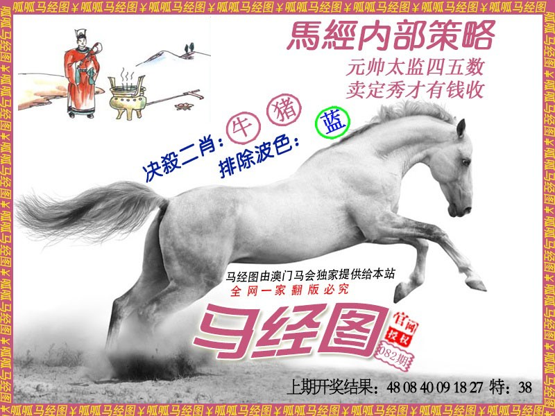 082期马经5[图]