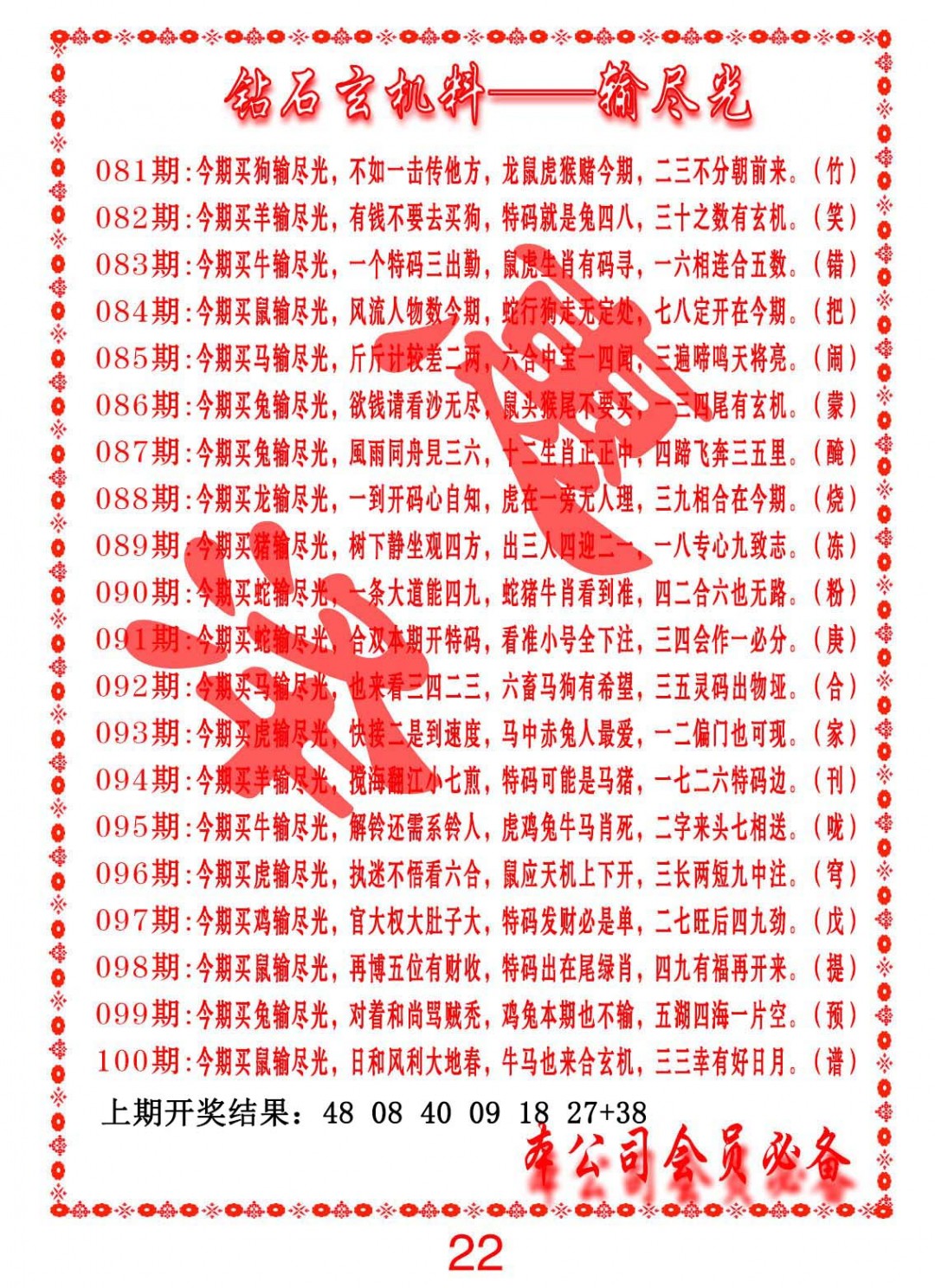 082期钻石玄机诗-输光料[图]