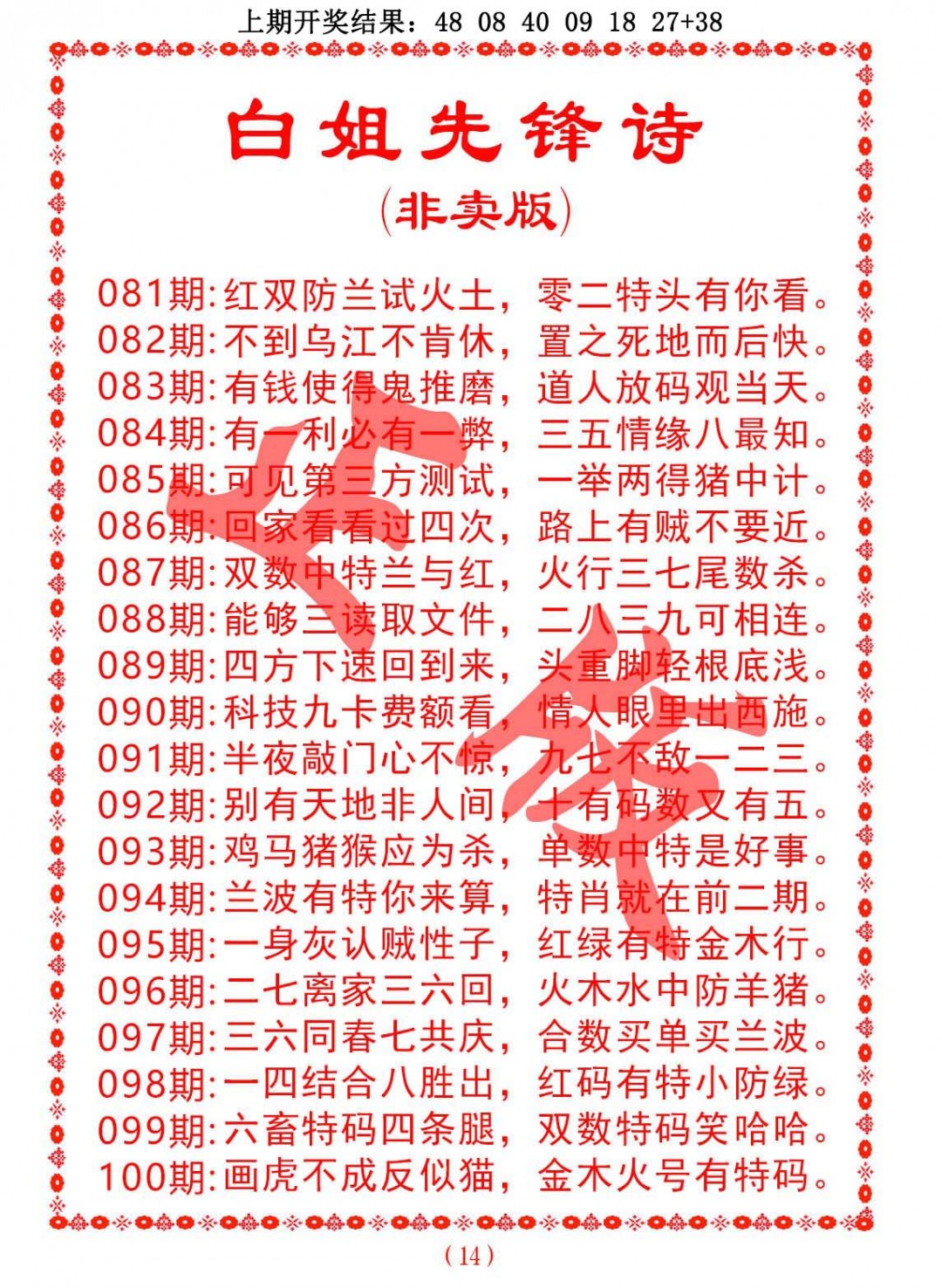 082期白姐先锋诗[图]