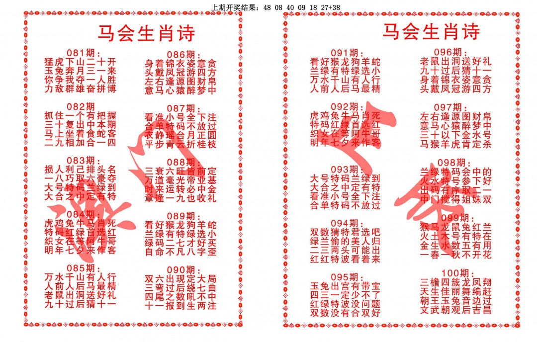 082期马会生肖诗[图]