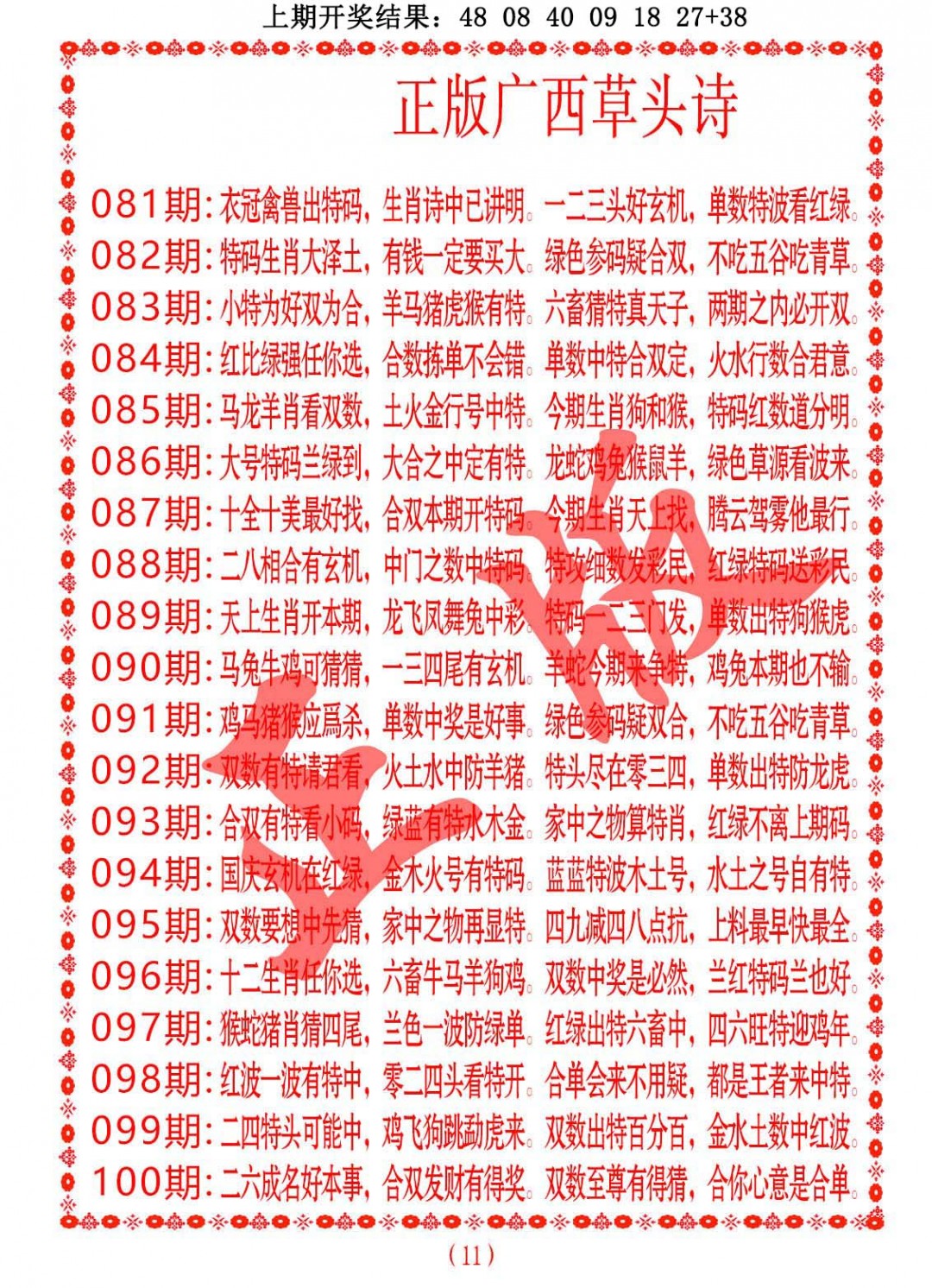 082期正版广西草头诗[图]