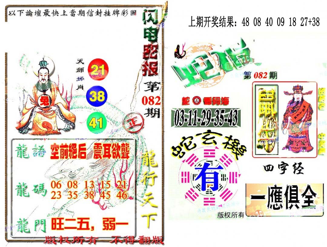082期蛇报闪电版[图]