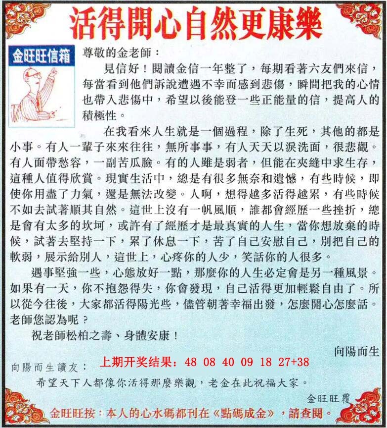 082期金旺旺信箱[图]