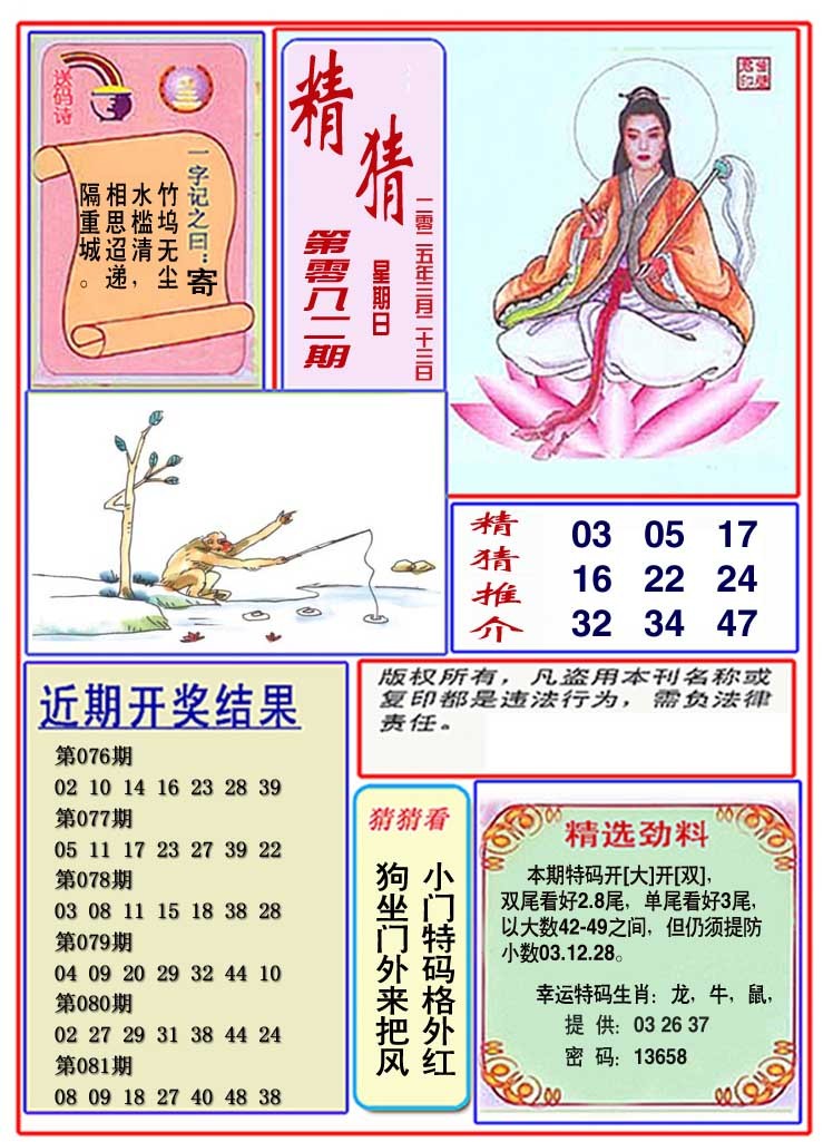 082期观音精猜图[图]
