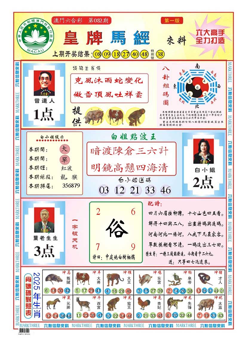 082期皇版马经A[图]