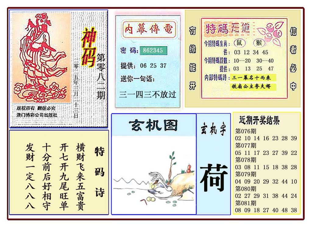 082期黄大仙神码[图]