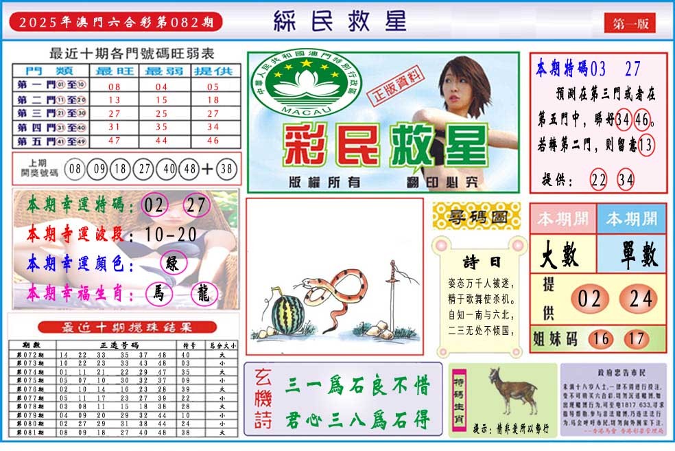 082期彩民救星A[图]