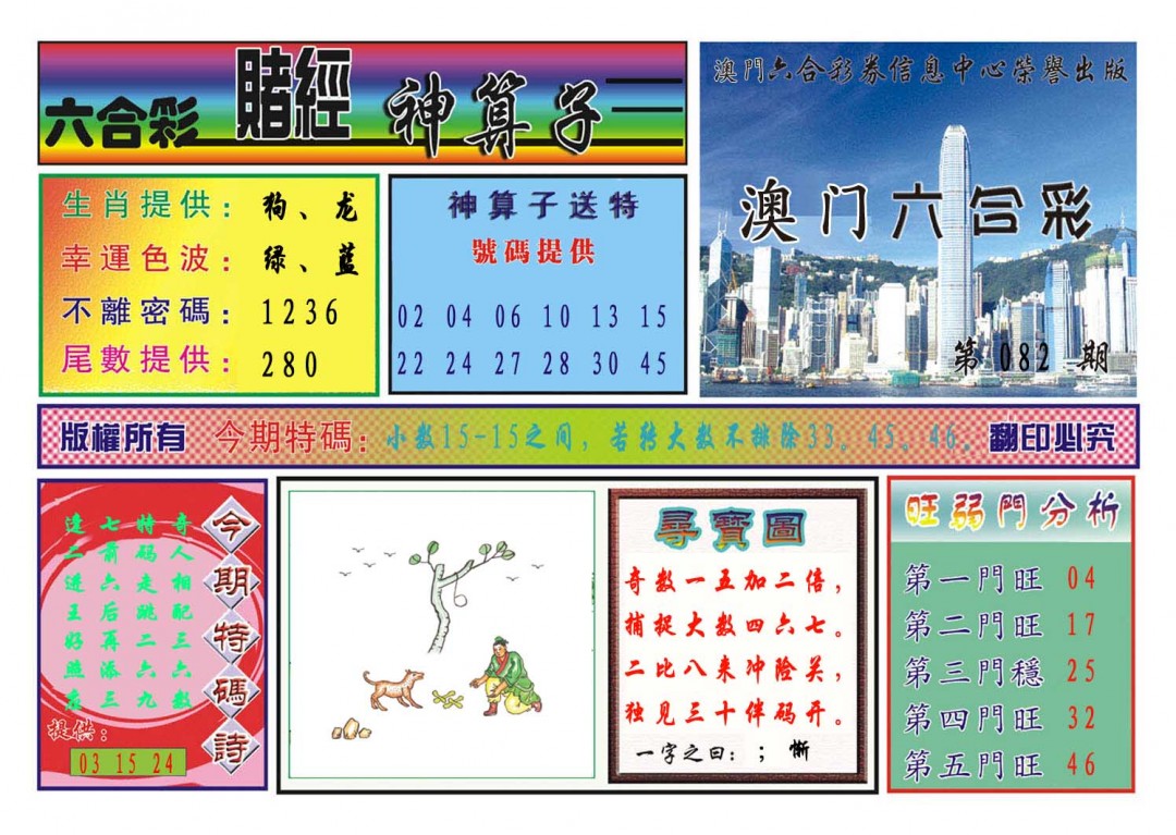 082期赌经神算[图]