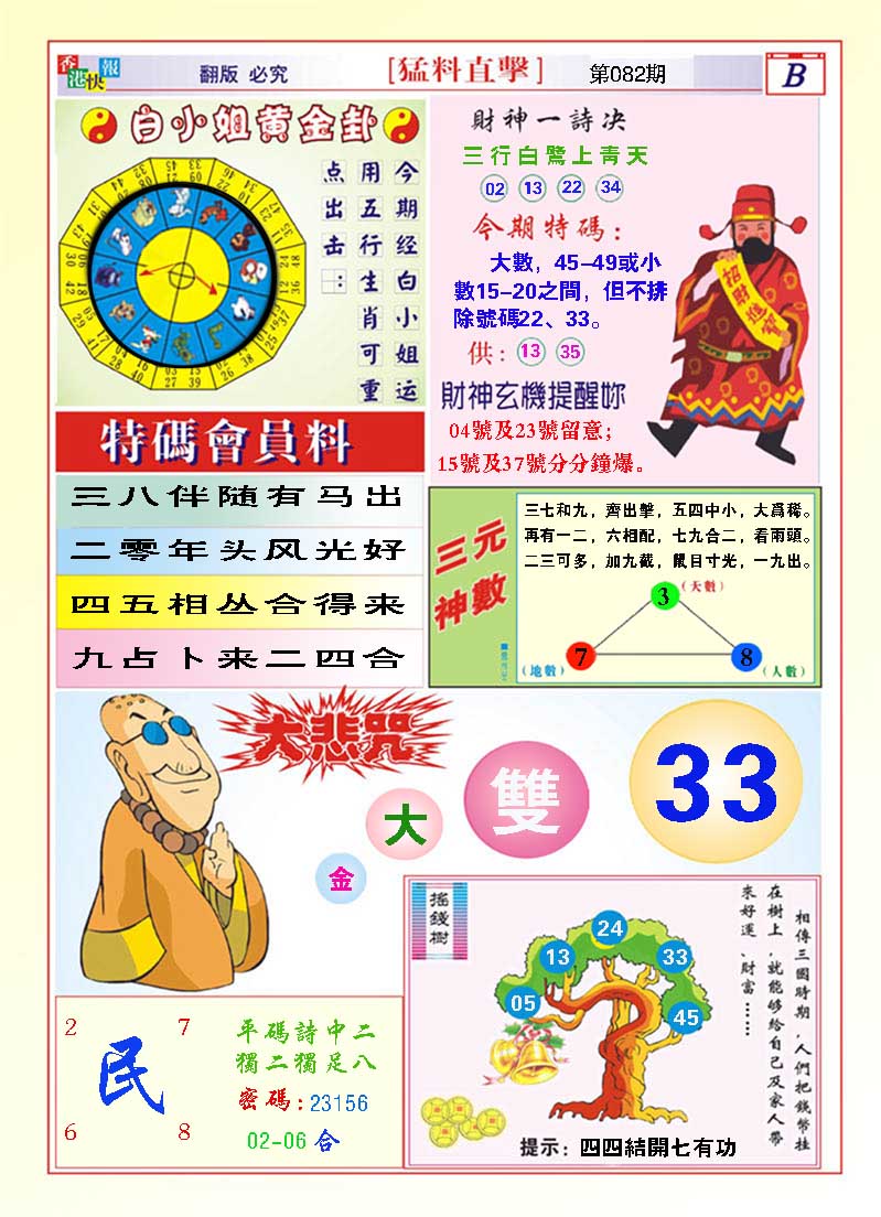 082期猛料直击B[图]