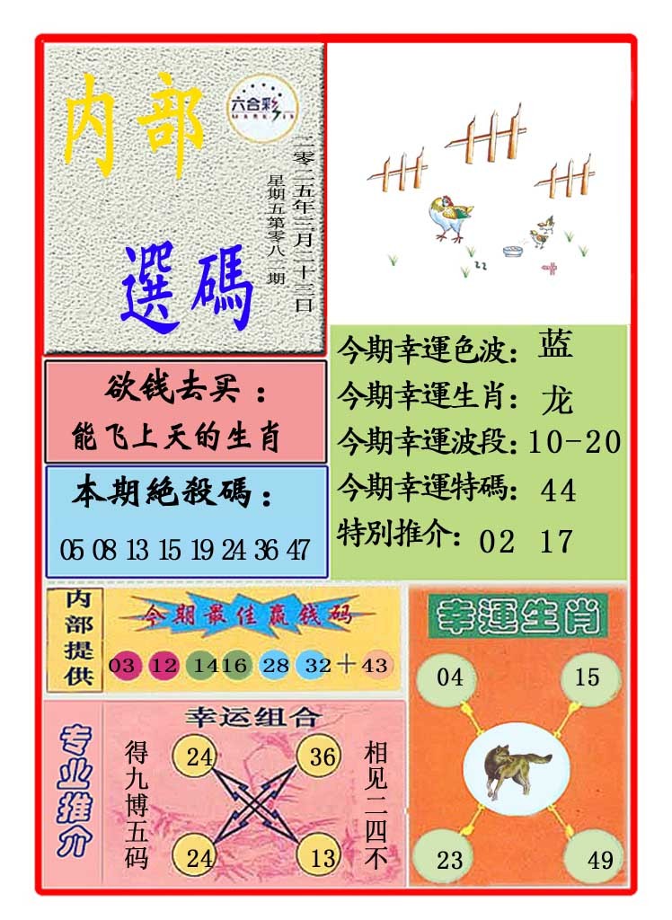 082期马会内部选码[图]