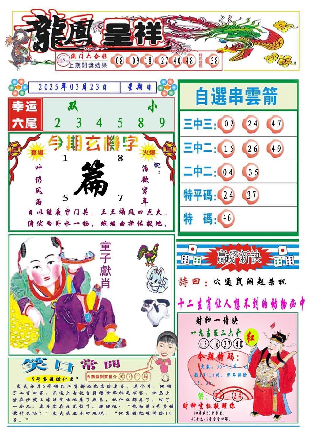 082期龙凤呈祥A[图]