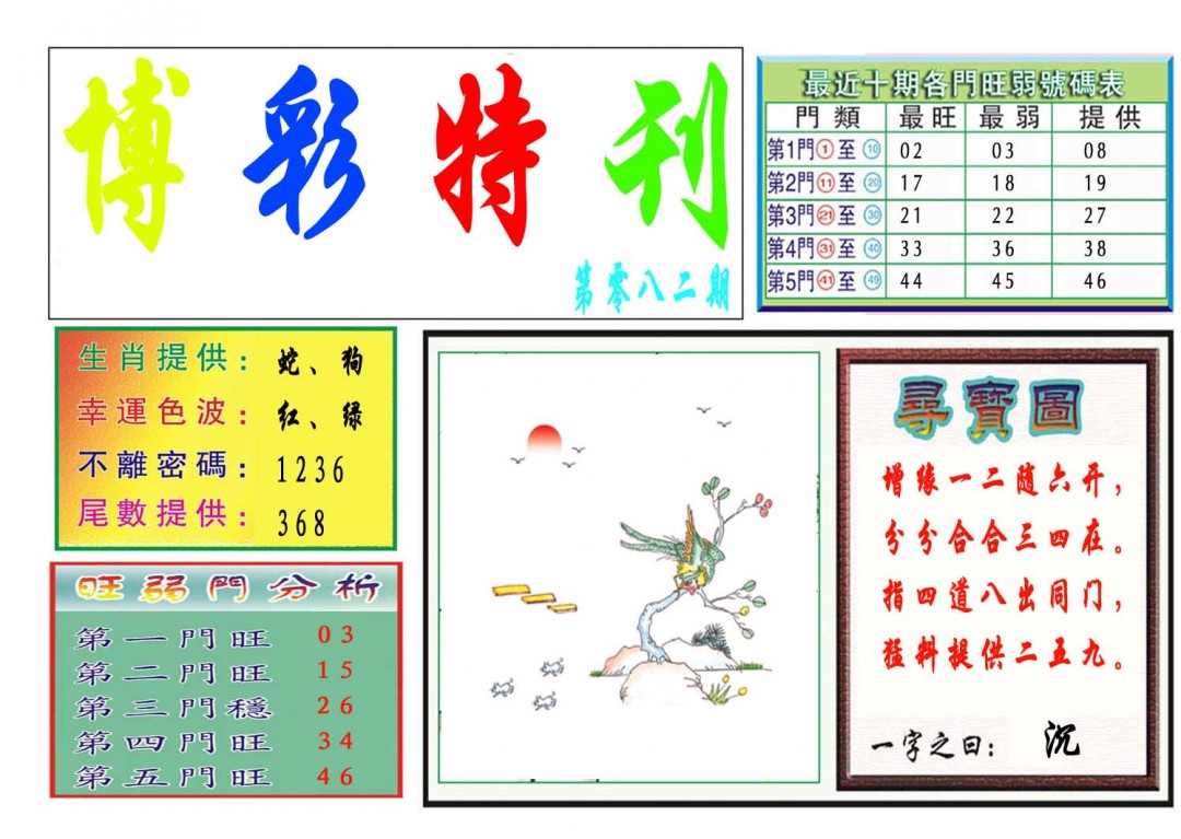 082期博彩特刊[图]