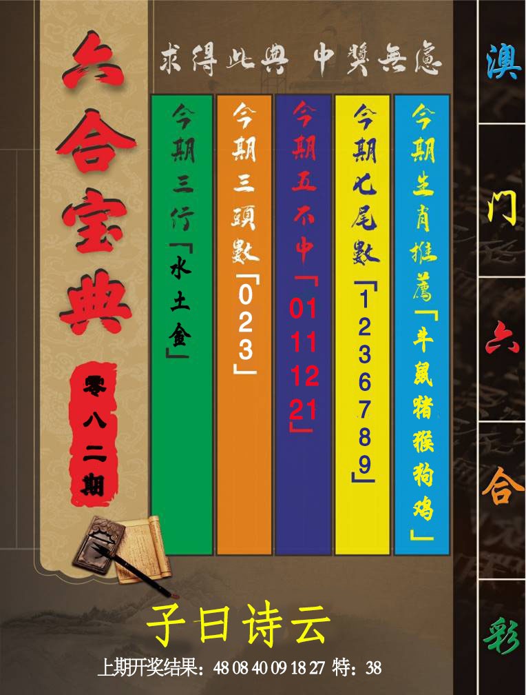 082期六合宝典[图]