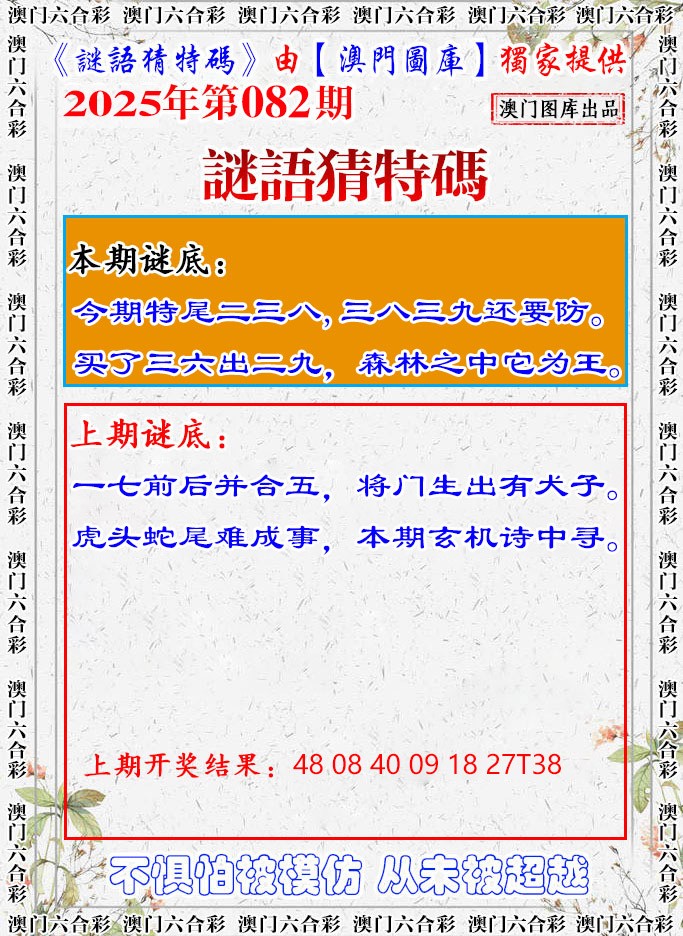 082期谜语猜特[图]