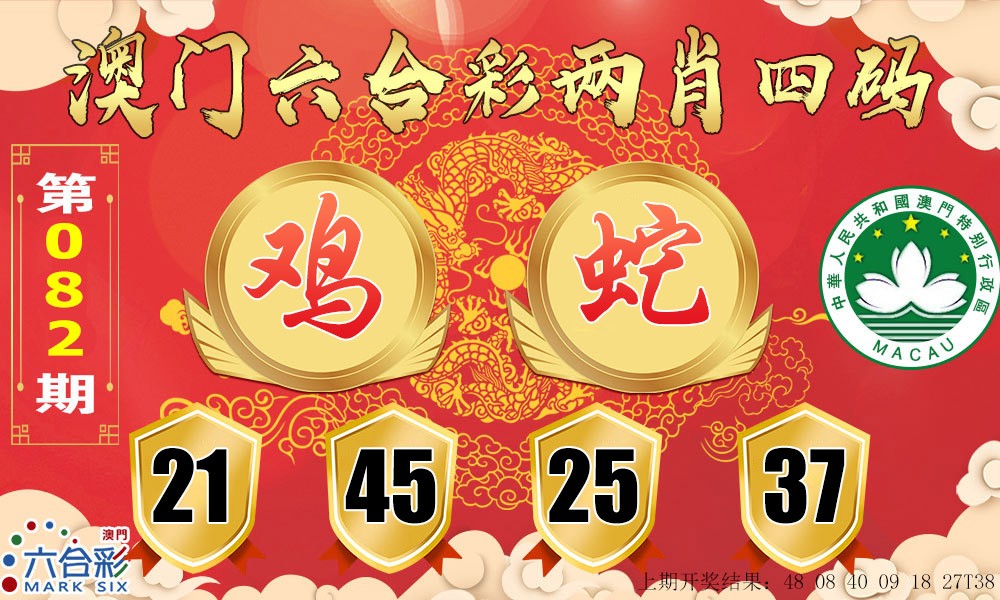 082期六合两肖四码[图]