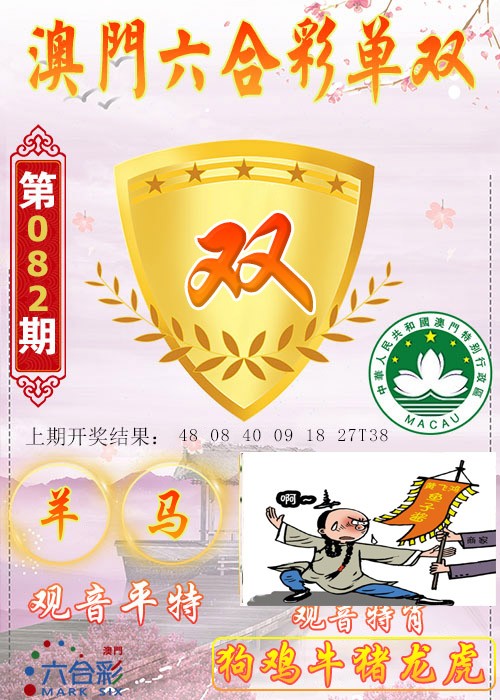 082期六合单双图[图]