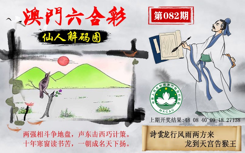 082期仙人解码图[图]