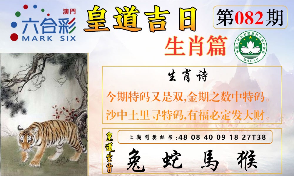 082期皇道吉日报[图]