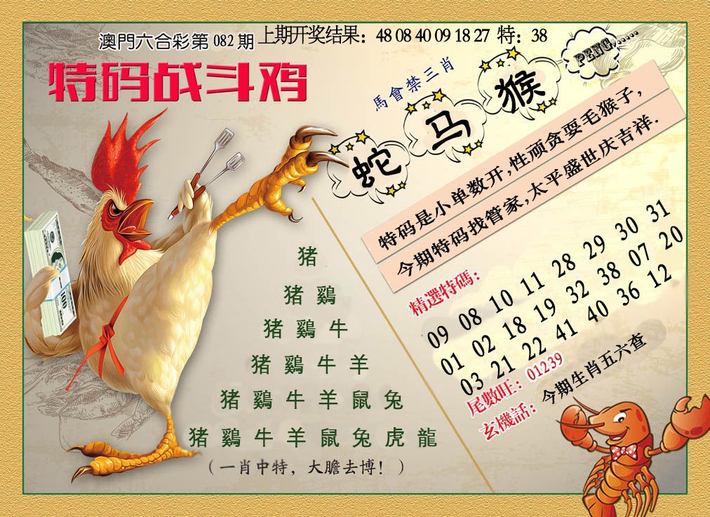 082期特码战斗机[图]