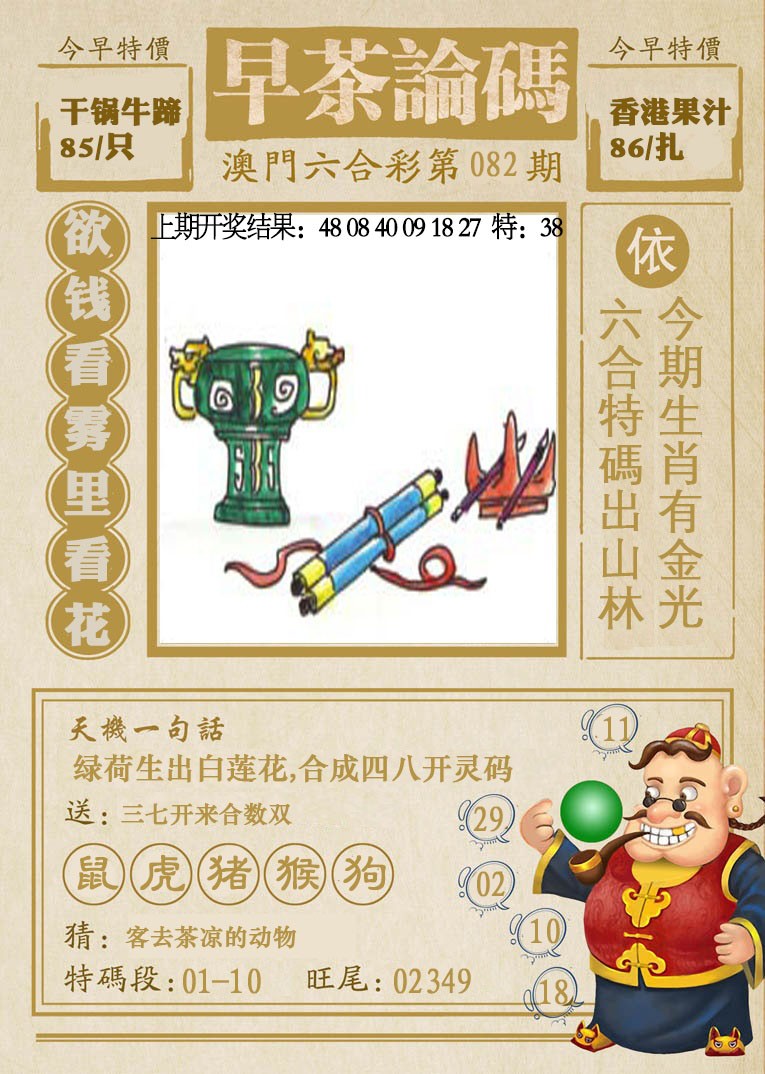 082期早茶论码[图]