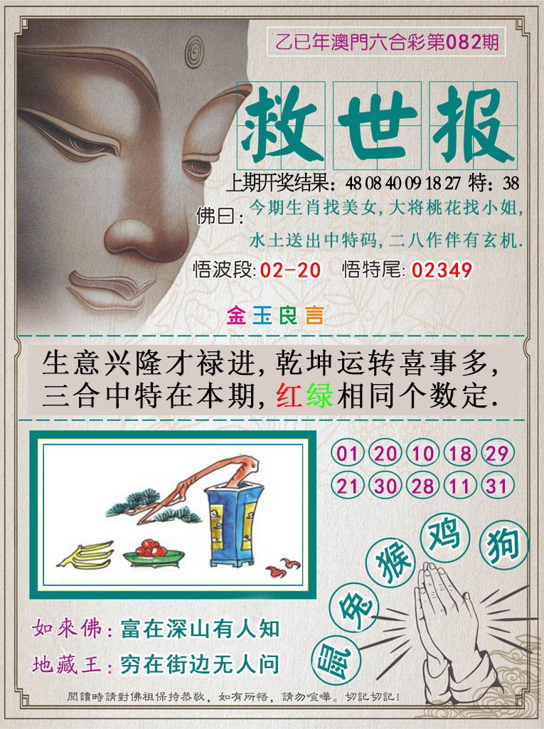082期救世报[图]
