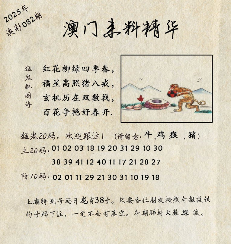 082期澳门来料精华[图]