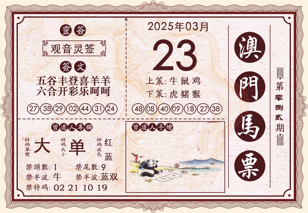 082期澳门马票[图]