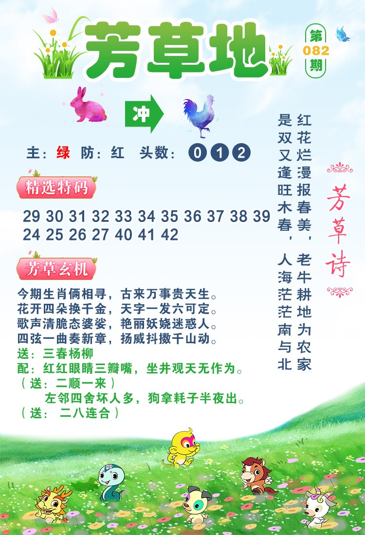 082期芳草地[图]