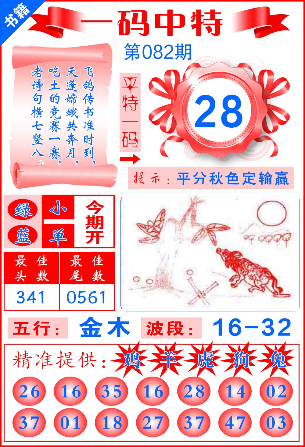 082期澳门黄金金龙[图]