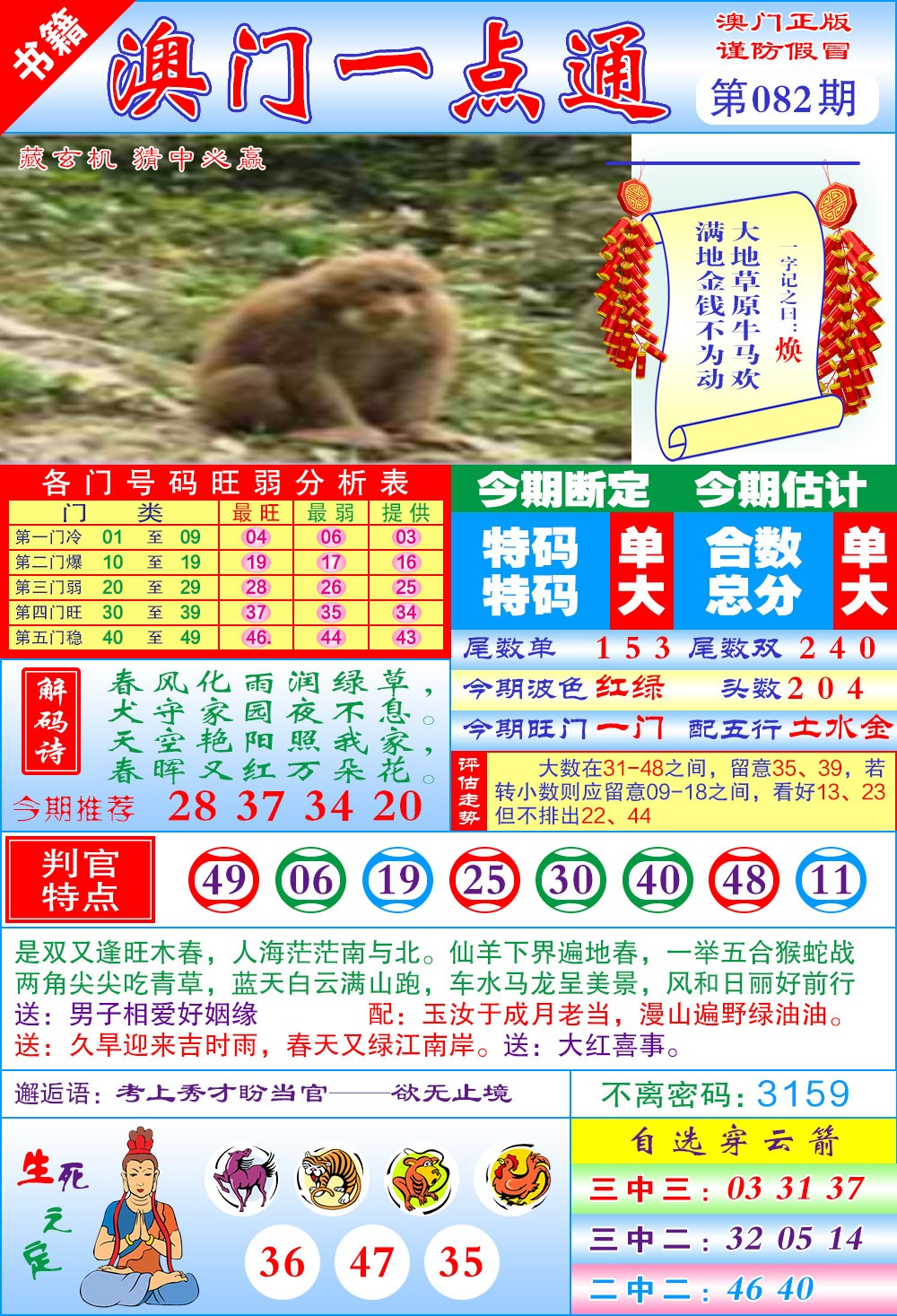 082期澳门一点通[图]