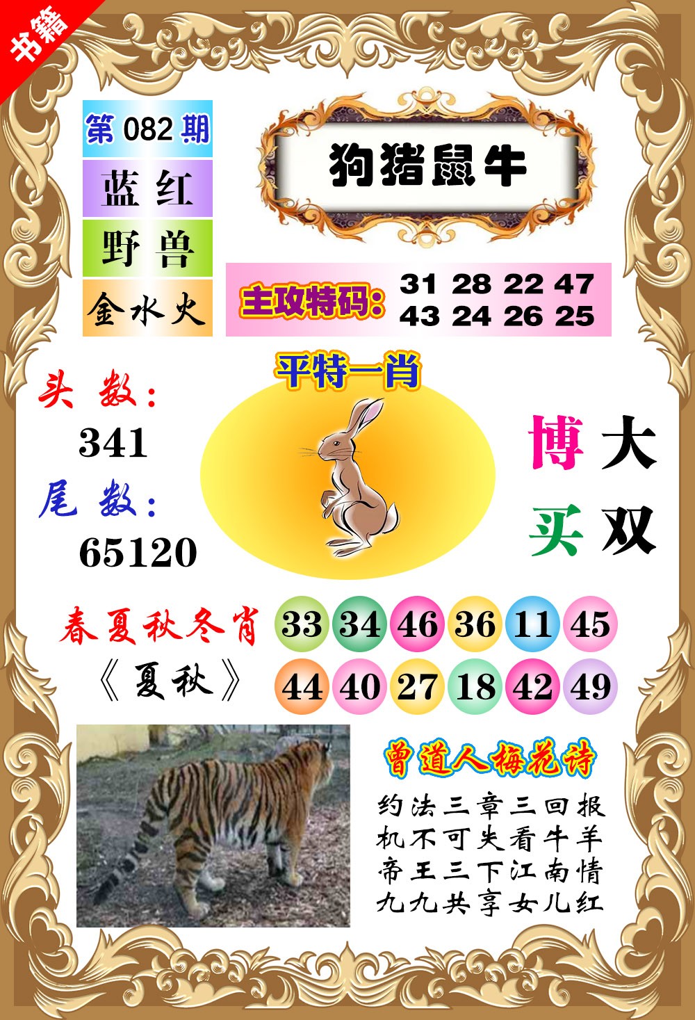 082期澳门特码旺[图]