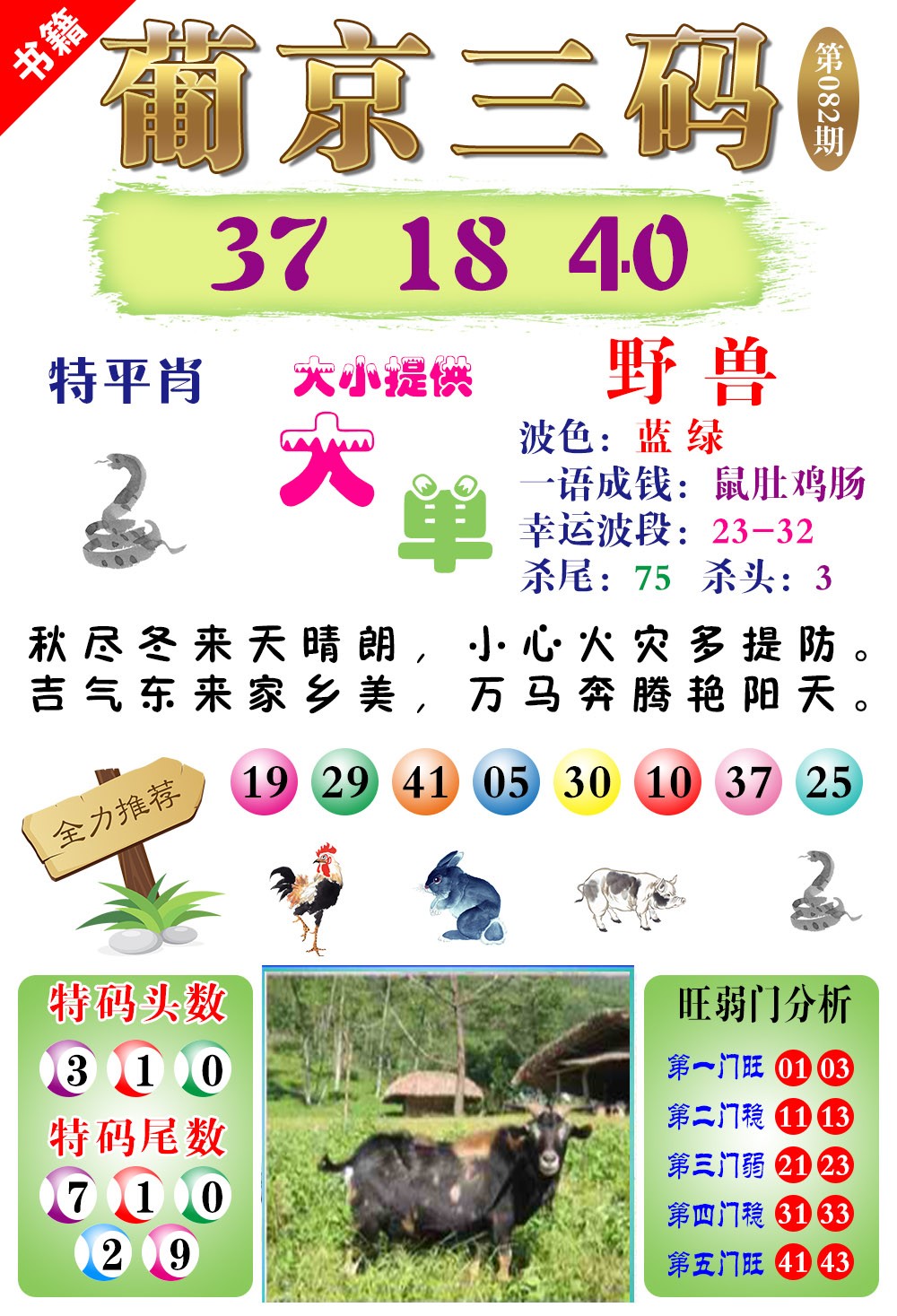 082期澳门葡京三码[图]