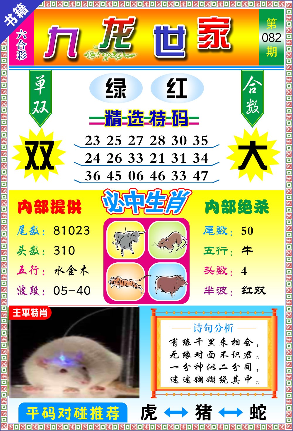 082期澳门九龙宝典[图]