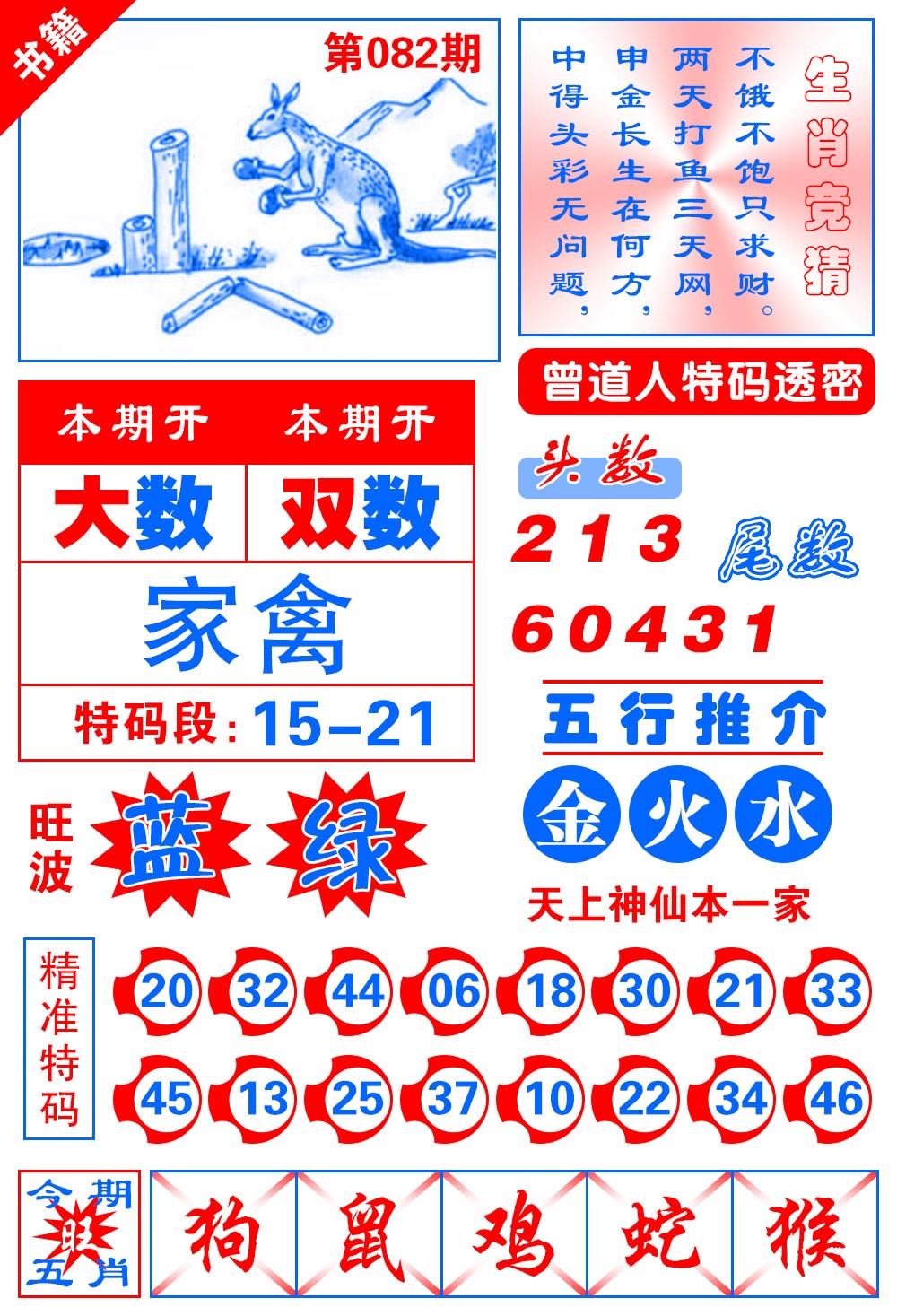 082期澳门金宝典[图]