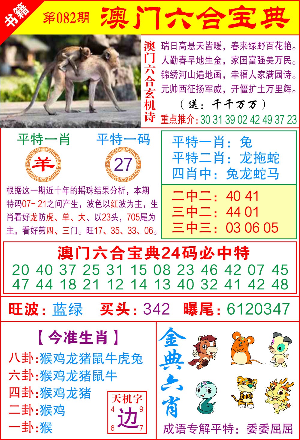 082期澳门宝典特码[图]