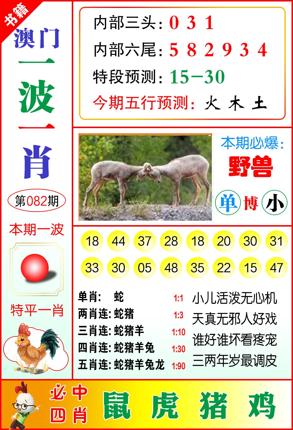 082期澳门一波一肖[图]