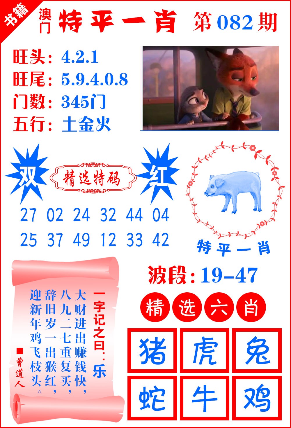 082期澳门喜气洋洋[图]