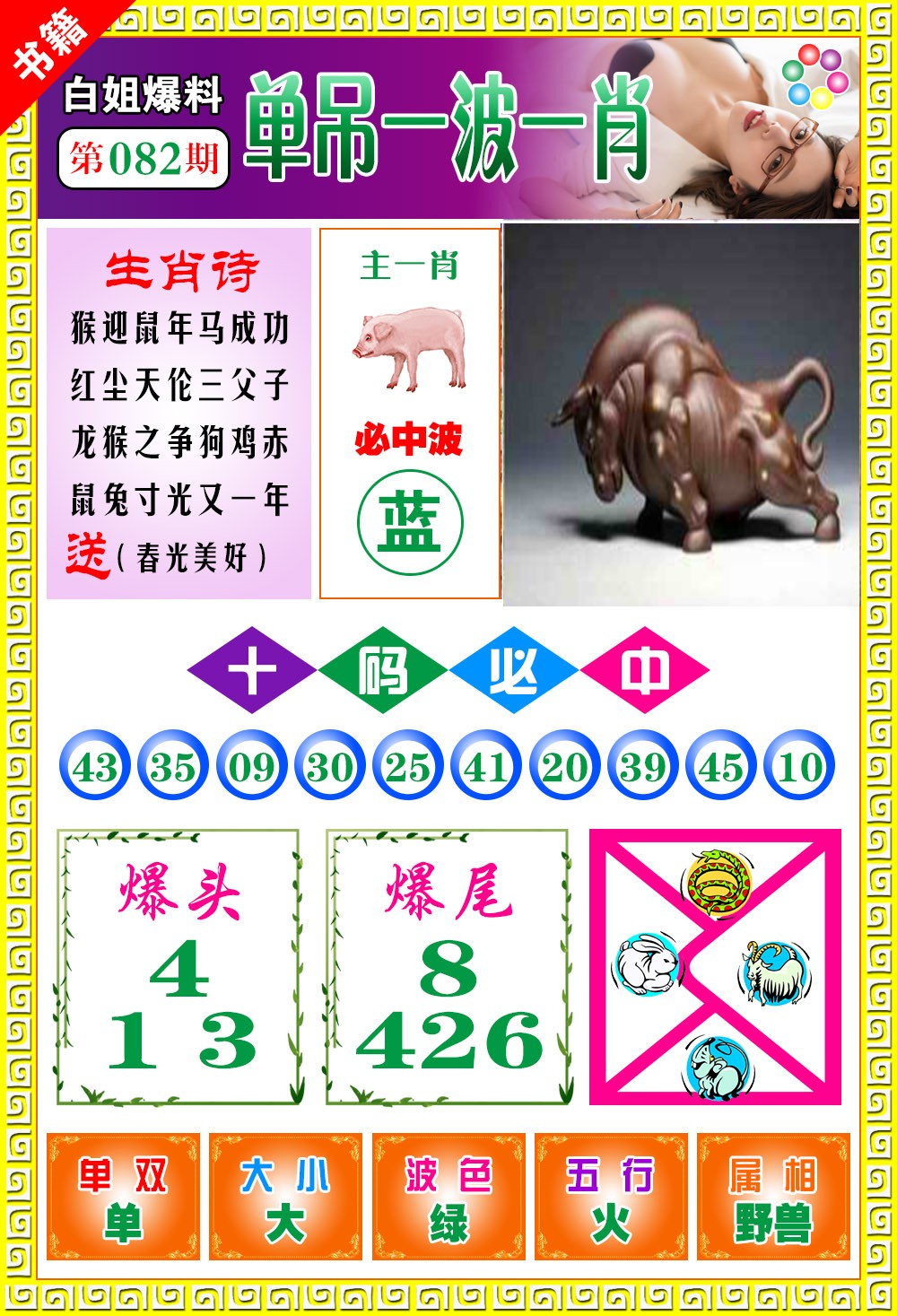 082期澳门白姐暴肖[图]