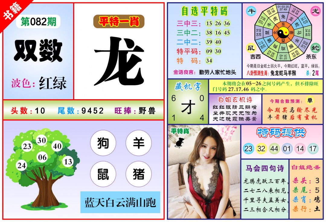 082期澳门六合暴特[图]