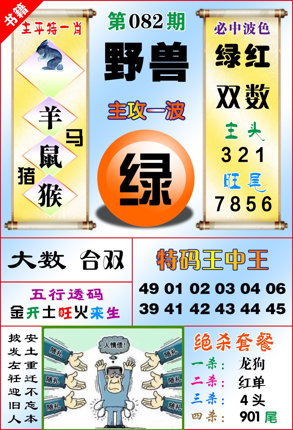 082期澳门绝杀来料[图]