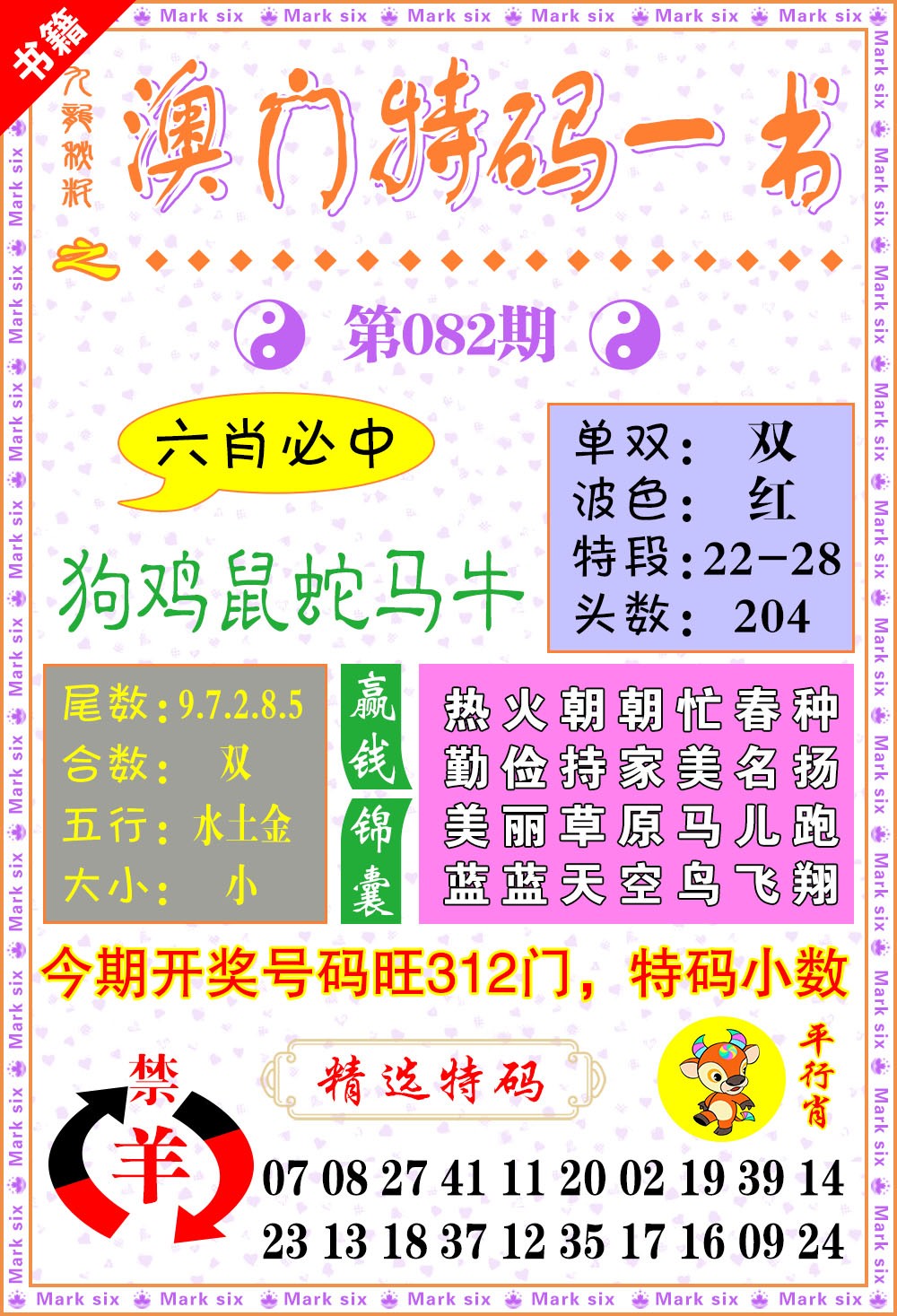 082期澳门特码一书[图]