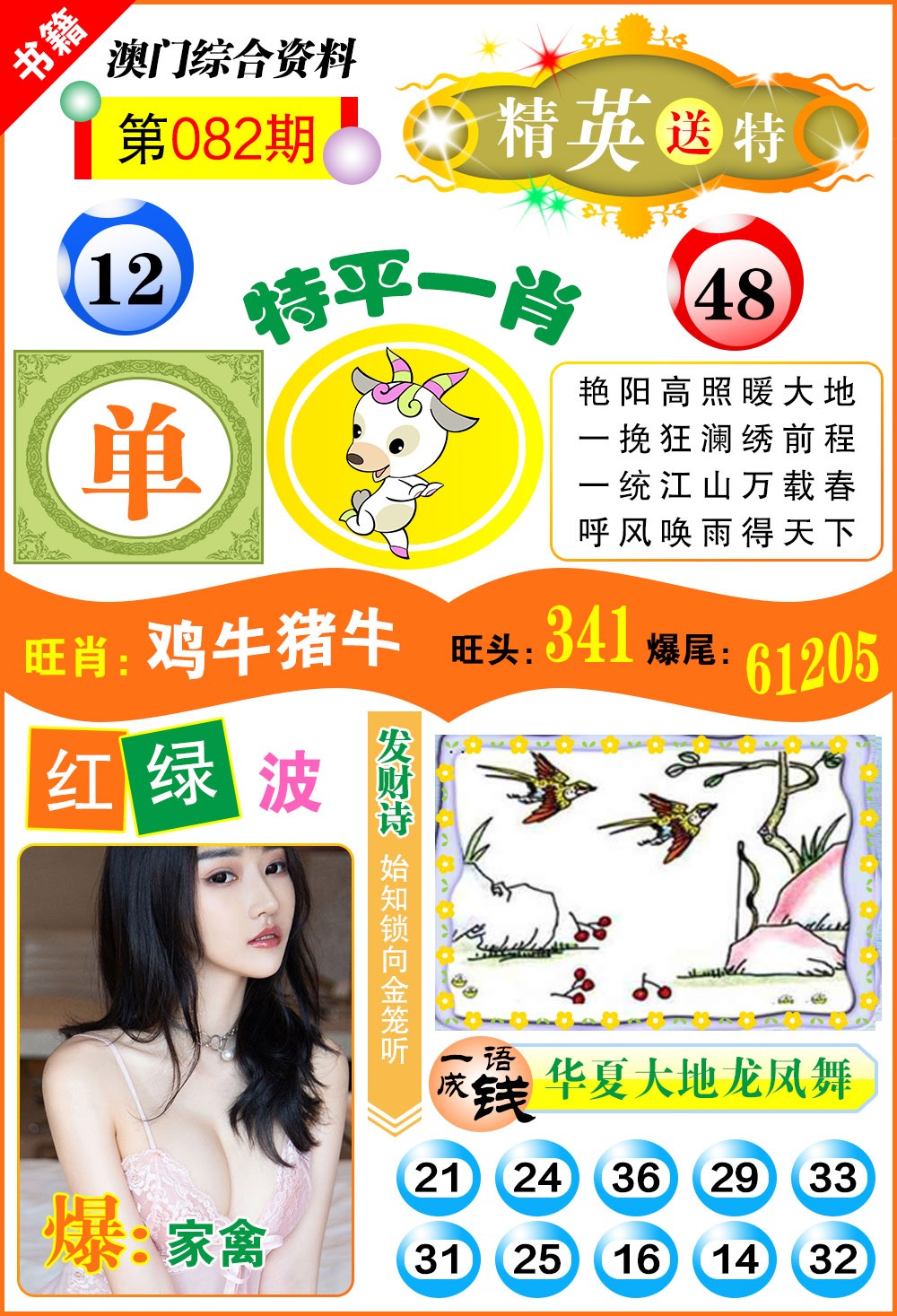 082期澳门综合资料[图]