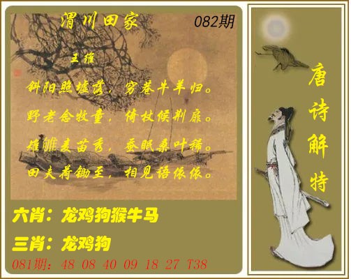 082期唐诗解特[图]